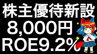 株主優待の新設を発表した銘柄を紹介します！ [upl. by Suez]