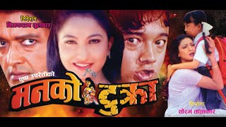 Nepali Movie  Mann ko Tukra  Rajesh Hamal  Uttam Pradhan  Sajja Mainali  Puja Chand [upl. by Elvina]