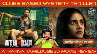 Atharva Movie Review in Tamil  Atharva Review in Tamil  Atharva Tamil Review  Prime [upl. by White544]