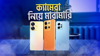 3 Best Camera Phones Under 20k Official  ২০০০০ টাকা বাজেটের সেরা ক্যামেরা ফোন কোনটা ❓ [upl. by Yral431]