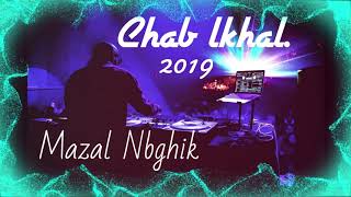 chab lkehal mazal nbghik  chofo roukha أروع أغنية للأعراس المغربية 😍 2019 [upl. by Niwdla]