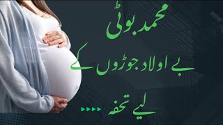 A gift for childless couples Nabi booti ka istemal [upl. by Sirrot828]