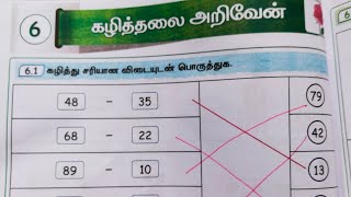 Unit 6 கழித்தலை அறிவேன் term 1 maths work book ansclass 3 EEmaths work book 3rd std pg 5461 [upl. by Aihtnys]