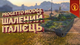 ⭐PROGETTO MOD 65  ШАЛЕНИЙ ІТАЛІЄЦЬ [upl. by Yrakaz608]