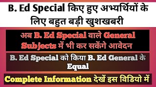 B Ed Special किए हुए अभ्यर्थियों के लिए बड़ी खुशखबरी।। B Ed Special को किया B Ed General के Equal [upl. by Yarb873]