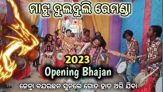 Dulduli Baja Sambalpuri  Matu Dulduli Remunda  2023 Opning Dulduli Sambalpuri Bhajan [upl. by Lewison]