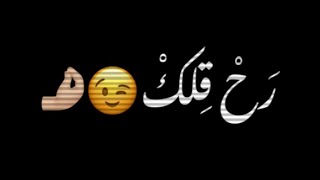 امجد جمعة رح قلك شو يعني يعني غيم بلا مطر شاشه سوداء حالات واتس ترند تيك توك بدون حقوق اغاني 2024 [upl. by Hsiekal]