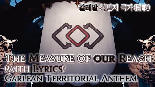 파이널 판타지14  가사번역The Measure of Our Reachwith Lyrics갈레말 식민지 국가國歌Garlean Territorial Anthem [upl. by Dj]