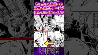 【呪術廻戦263話】もしかして東堂への宿儺の黒閃ダメージが低かった理由ってさｗに対する反応集 呪術廻戦 反応集 呪術263話 東堂葵 ビブラスラップ東堂 [upl. by Attelrak]