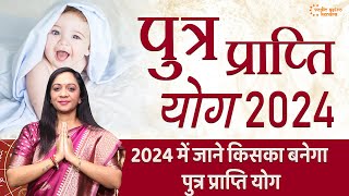 Putra Yog 2024  इन राशियों को मिलेगा पुत्र सुख  Putra Prapti Yog 2024  Santan Yog 2024 [upl. by Feeney34]