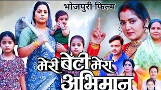 Movie Explan Meri Beti Mera Abhiman Bhojpuri Movie Facts Anjana Singh New Bhojpuri Film Movie Review [upl. by Nueoras]