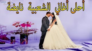 جديد شعبي للأعراس المغربية Aha w L3adama [upl. by Niatsirk]