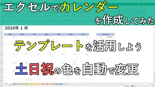 Excelで年間カレンダー月別を作成｜フォーマットと条件付き書式やマクロで仕事で使えるレベルの資料ができる [upl. by Haroved]