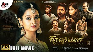 Kasturi Mahal  Kannada 2K Movie  Shanvi Srivastava  Skanda Ashok  Dinesh Baboo  AnandAudio [upl. by Uyekawa873]