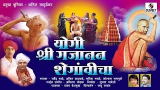 Yogi Shree Gajanan Maharaj  Sumeet Music Marathi Movie  Marathi Chitapat [upl. by Morra]