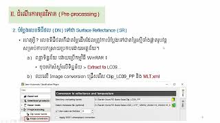 Basic RS 10 អនុវត្តន៍ពី Preprocessing ដល់ Unsupervised Classification [upl. by Stirling]