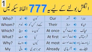 Basic English Vocabulary Course in Urdu  777 Vocabulary Words Lesson 1  AQEnglishOfficial [upl. by Nnayt]