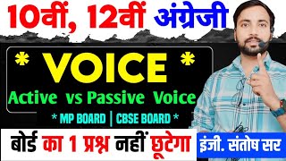 Active Voice And Passive Voice English Grammar  MP Board English  MPBSE [upl. by Safko89]