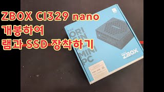 조텍 미니 PC ZBOX CI329 nano 개봉 및 램 SSD 장착 영상 [upl. by Sacci372]