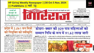 HP Giriraj Weekly Newspaper 30 Oct 5 Nov 2024  PreampMains  पार्ट 1 [upl. by Einnor351]