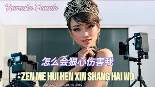 Zen Me Hui Hen Xin Shang Hai Wo  Female Karaoke  Angela [upl. by Etteloc281]