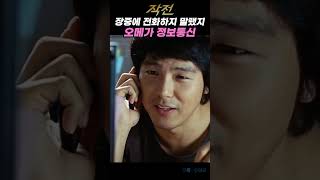 장중에 전화하지 마 작전 넷플릭스 영화 한국영화 kmovie kmovies kmovie 박용하 단타 개미 김밥천국 작전주 [upl. by Ybhsa]