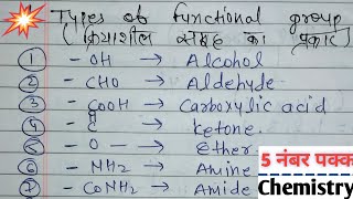 Type of functional group  क्रियाशील समूह का प्रकार  funcationalgroup  group [upl. by Ibby562]