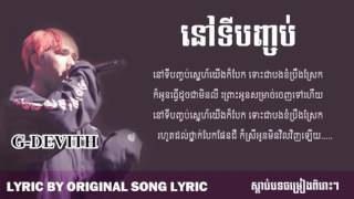 LYRIC VIDEO នៅទីបញ្ចប់ BY G DEVITH  ងួន ចាន់ដេវិត Khmer Original Song Lyrics 2016 [upl. by Camella]