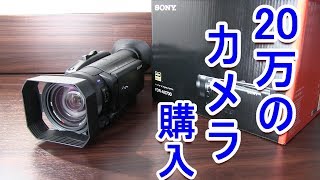 SONYの4KビデオカメラAX700を購入しました！ [upl. by Reniti]