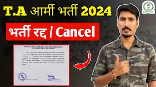 ta army bharti 2024 Latest News  ta bharti cancel  ta bharti danapur update  army ta bharti [upl. by Bounds]