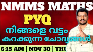 NMMS EXAM PREVIOUS YEAR QUESTIONS  NMMS HARD QUESTIONS  NMMS KERALA [upl. by Primalia]