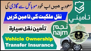 How to Buy Vehicle Transfer Ownership Insurance  تامین نقل سيارة [upl. by Poyssick121]