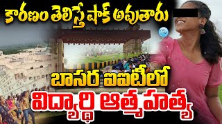 Student Incident In IIIT Basara Telangana Latest News  CM Revanth Reddy  Basara College Incident [upl. by Alihet946]