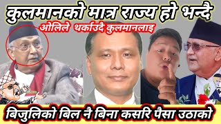 Kulmanghising लाइ केपिओलिले थर्काउदै trending kulmanghising kpoli viralvideo trending [upl. by Einafets]