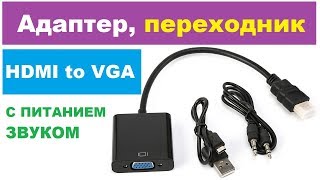 Адаптер конвертер HDMI to VGA с дополнительным питанием [upl. by Groot]