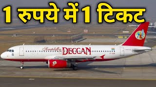 Deccan Airlines 1 Rupee Ticket  1 Rupee Flight Ticket Booking  Deccan Airlines Ticket price 2022 [upl. by Corwun]