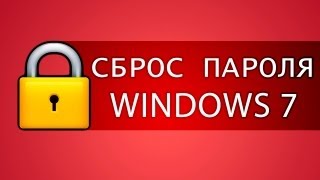 Сброс пароля Windows 7 с помощью ERD Commander [upl. by Oxley]