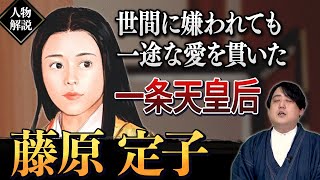 『藤原定子』清少納言の仕えた皇后（中宮）。やる事が全部裏目に… 光る君へ [upl. by Yornek655]