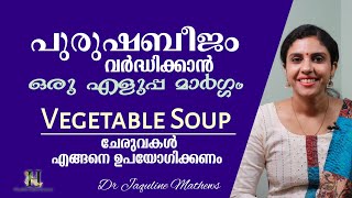 Vegetable soup  For increasing Sperm count  പുരുഷ ബീജം വർദ്ധിക്കാൻ  Dr Jaquline Mathews BAMS [upl. by Grosberg]