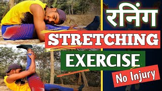 Stretching exercise for runner  Best stretches exercise after workout  Running🏃ka bad exercise 👍 [upl. by Darrej]