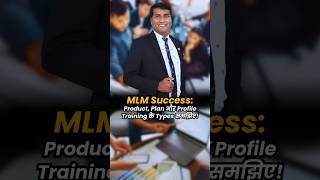 MLM Success Product Plan और Profile Training के Types समझिए 📚💡💼  motivation business [upl. by Elmo]