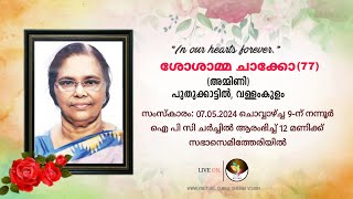 Funeral Service Of Sosamma Chacko 77 Puthukattil Vallamkulam [upl. by Ydnac]