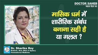 Doctor Saheb  Dr Sharika Roy से जानें Dyspareunia क्यों होता है कारण जानें [upl. by Helm]