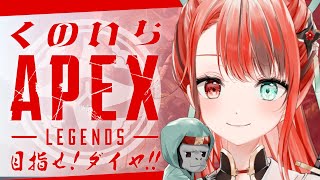 【APEX】こんな日アサに誰が観るの？おはようAPEX🌞【☆1117 オフラインLIVE出演決定☆】 vtuber 新人vtuber ゲーム実況 APEX [upl. by Aznofla]