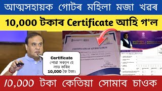 Self help group members 10000 Certificate Distribution Assam Government 2024  MMUA 10000 Payment [upl. by Alla871]