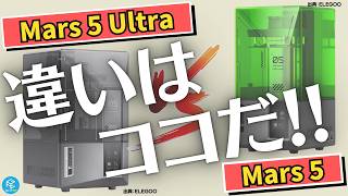 【深掘り】「Mars 5 Ultra」vs「Mars 5」！先代の「Mars 4 Ultra」「Mars 3」も含めて、その違いを徹底比較！機能・スペック・価格・発送時期のココが違う！ [upl. by Hairabez716]