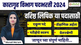 karagruh vibhag bharti 2024  karagruh varishth lipik 2024  कारागृह विभाग भरती 2024  saralseva [upl. by Giles]