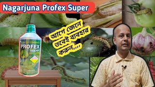 Profex Super কীটনাশক  Profenofos 40 Cypermethrin 4� Details [upl. by Blau165]