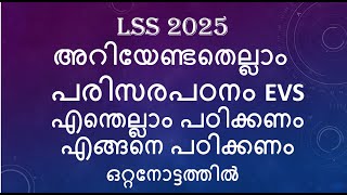 KERALA LSS EXAM 2025 EVS WHAT TO STUDY HOW TO STUDY CLASS 4 SCHOOL SYLLABUS SCHOLARSHIP [upl. by Llerrehs]