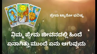 Tarot reading in kannada  kannada taro [upl. by Enenej]